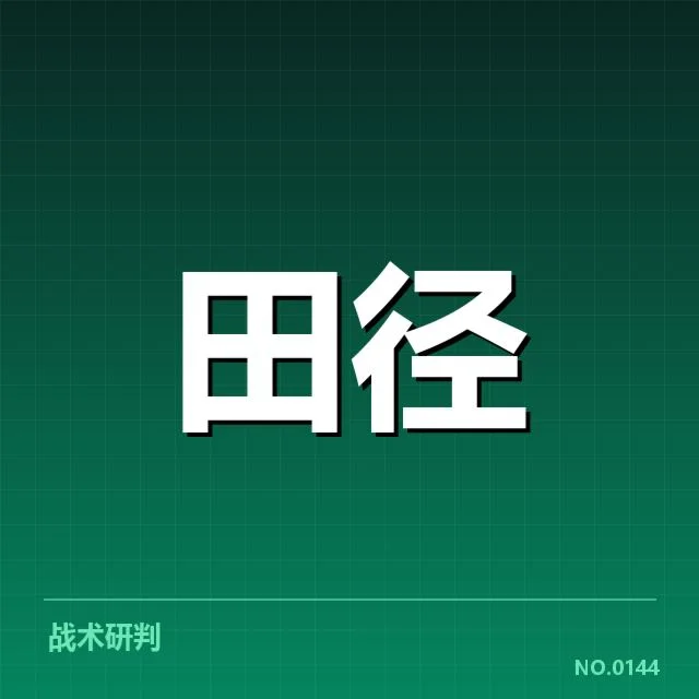 接力队阵容磨合背后，团队配合能否发挥出最佳水平？