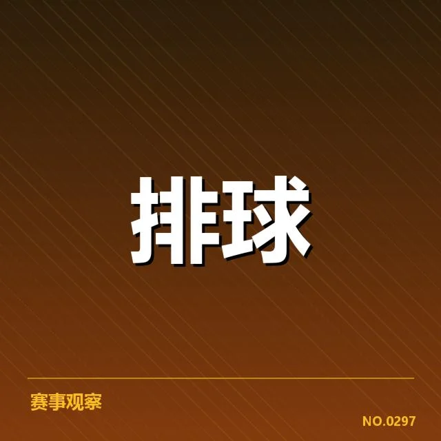 奥运资格赛阵容调整:中国女排选人标准何去何从